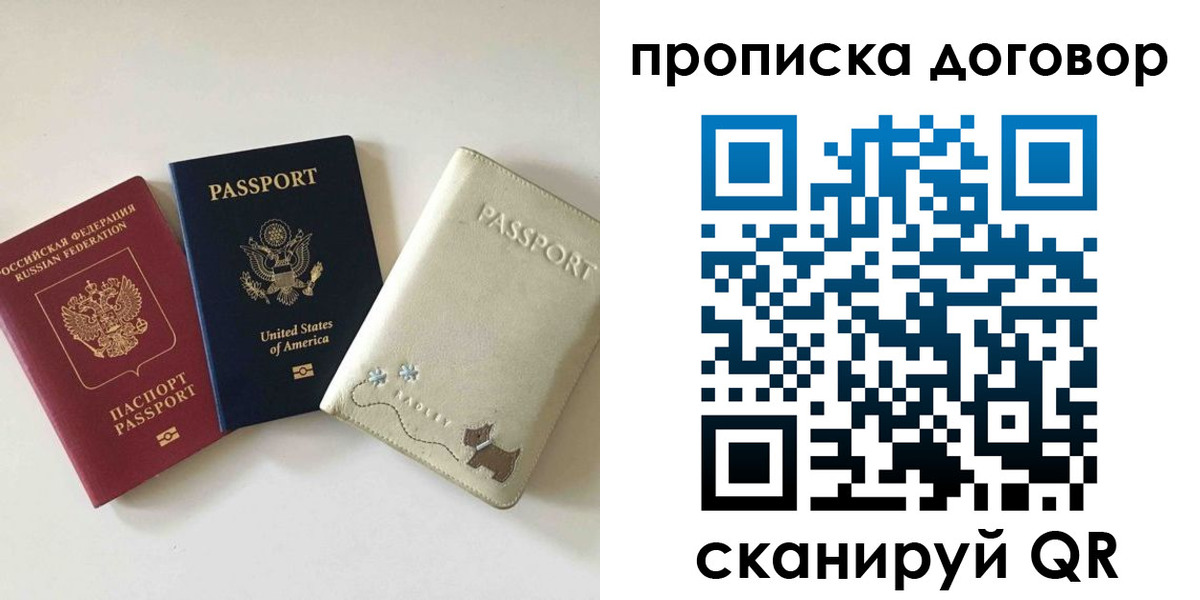 временная регистрация для школы в Ногинске