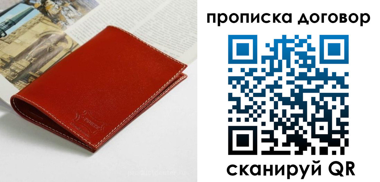 временная регистрация для школы в Ногинске
